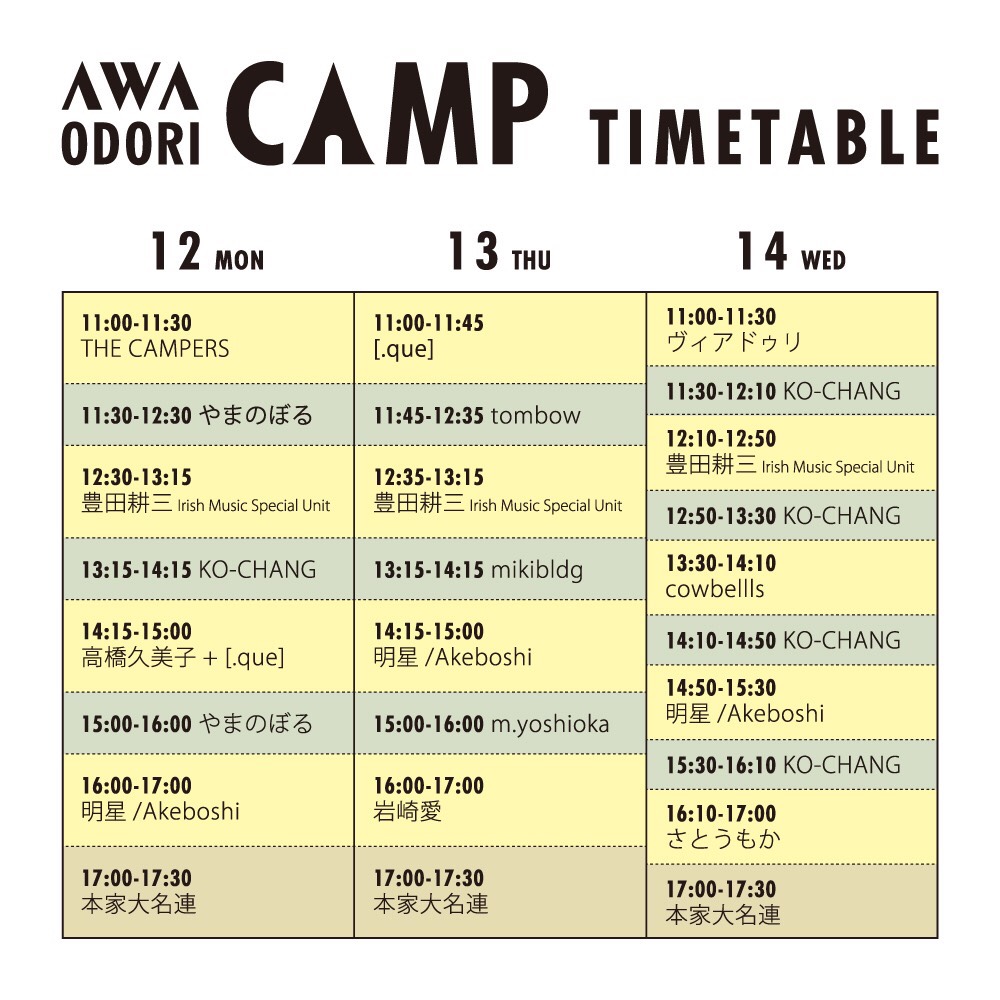 AWAODORI CAMP TIMETABLE