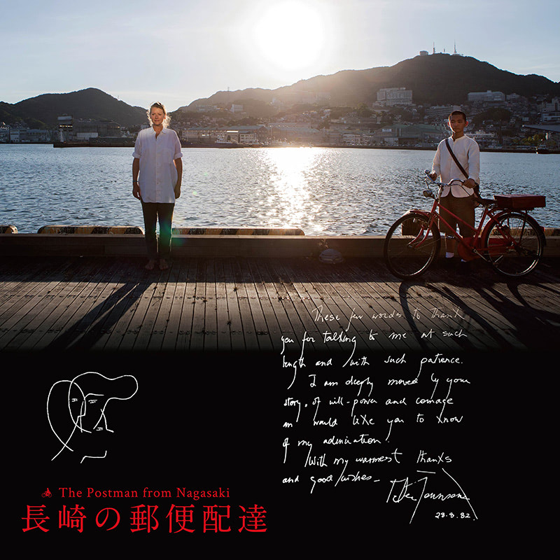 映画「長崎の郵便配達」のサウンドトラック